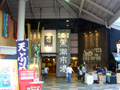 和歌山マリーナシティ 黒潮市場