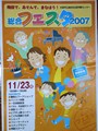 総合フェスタ2007 大阪市生涯学習