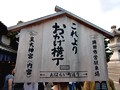 伊勢神宮 おかげ横丁