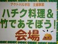 宇治市総合野外活動センター